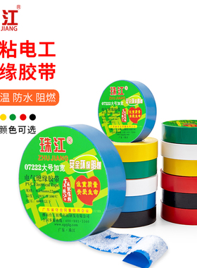 珠江pvc绝缘电工胶带布电气耐高低温强粘超薄汽车线束加宽07222