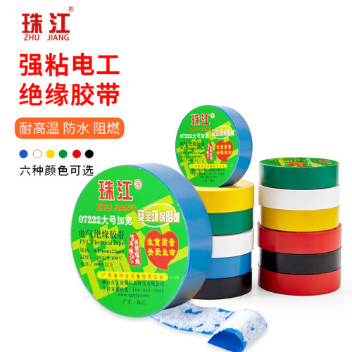 珠江电工胶带加宽22耐高低温直营