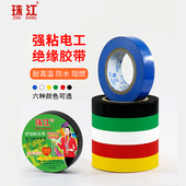 珠江绝缘电工胶带PVC胶布阻燃防水耐电电线耐高温耐磨高粘性07200