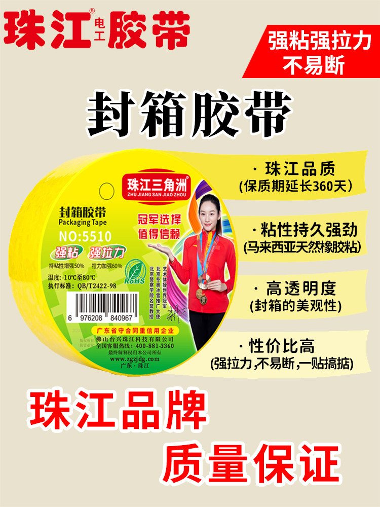 珠江透明胶带高粘度不易断快递打包封箱带包装大卷封箱胶带批发价,包装,包装胶带,淘宝优惠券,粉丝福利购,淘宝优惠卷