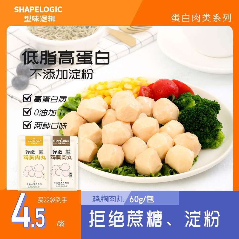 鹿家门型味逻辑鸡胸肉丸轻食健身即食代餐高蛋白速食鸡胸脯肉丸子