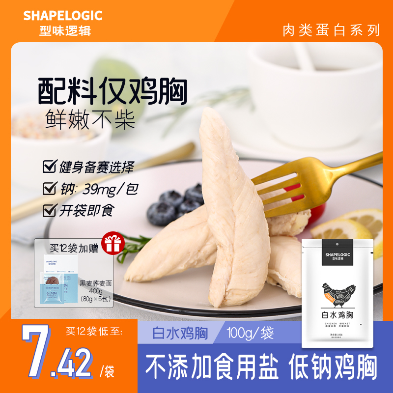 型味逻辑鹿家门水煮白水鸡胸肉低钠健身原味无添加高蛋白嫩蒸代餐
