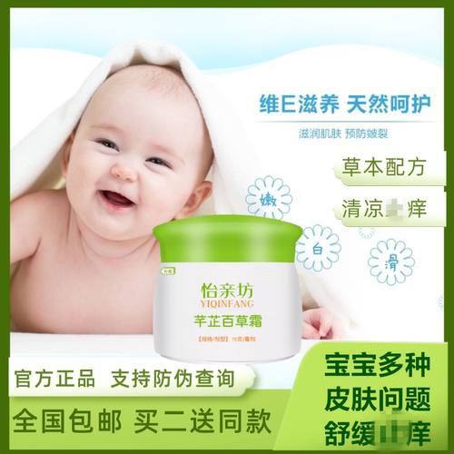 怡亲坊芊芷百草霜湿痒奶口水藓疹红点屁婴幼儿舒缓护理软膏