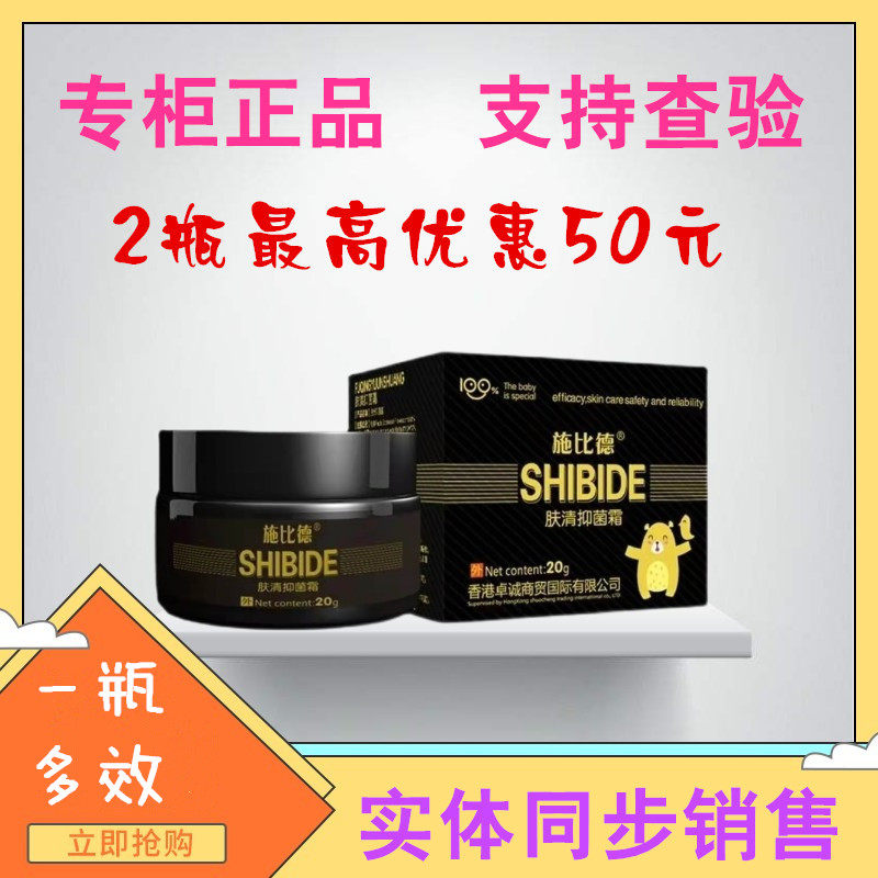 施比德小黑瓶肤清霜婴儿护臀膏宝宝口水红热痱止蚊叮痒护肤新款