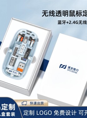 无线透明鼠标定制logo办公礼品
