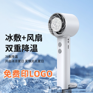 企业定制LOGO手持小风扇制冷超长续航公司展会活动礼品送客户