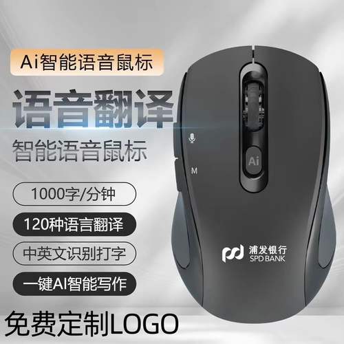 办公效率神器AI智能鼠标定制logo