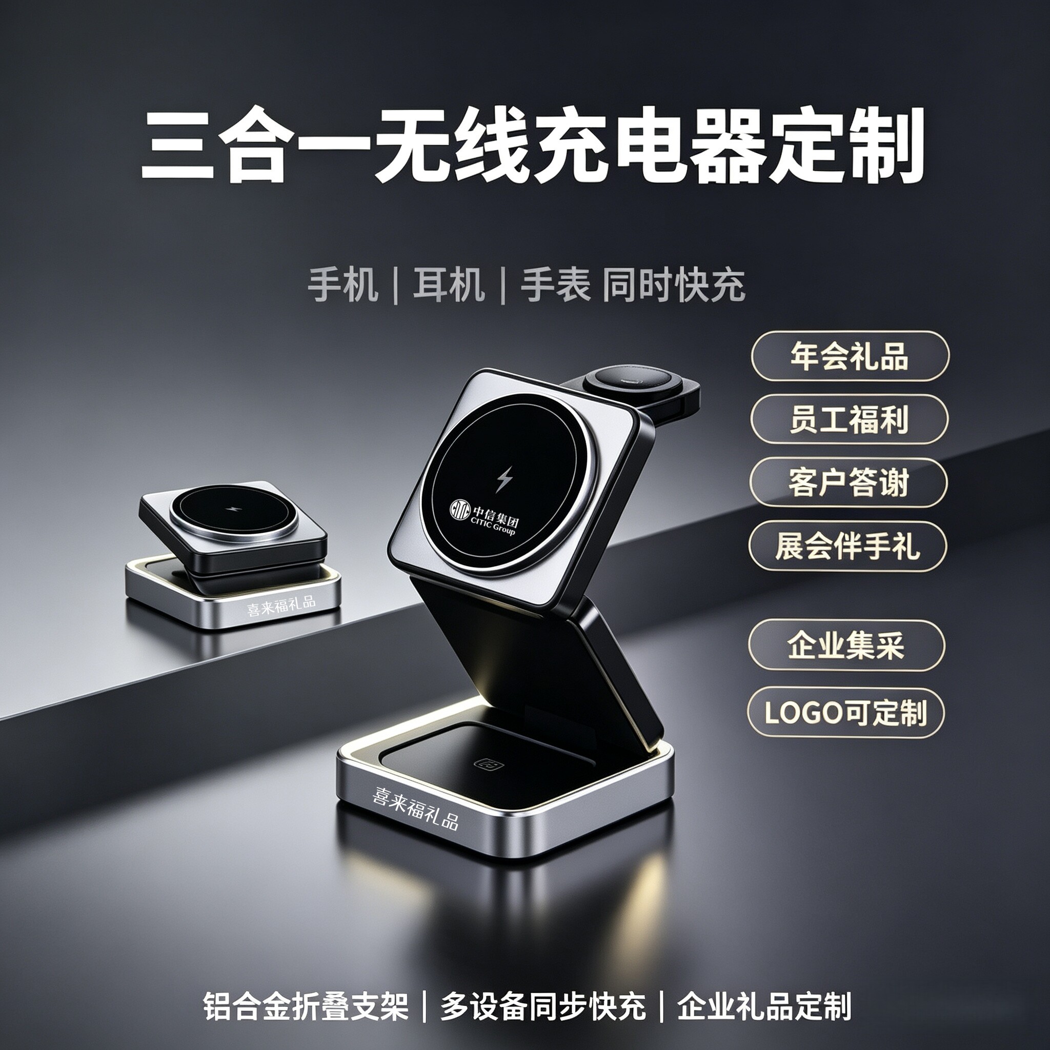 三合一无线充电器定制高档礼品图片