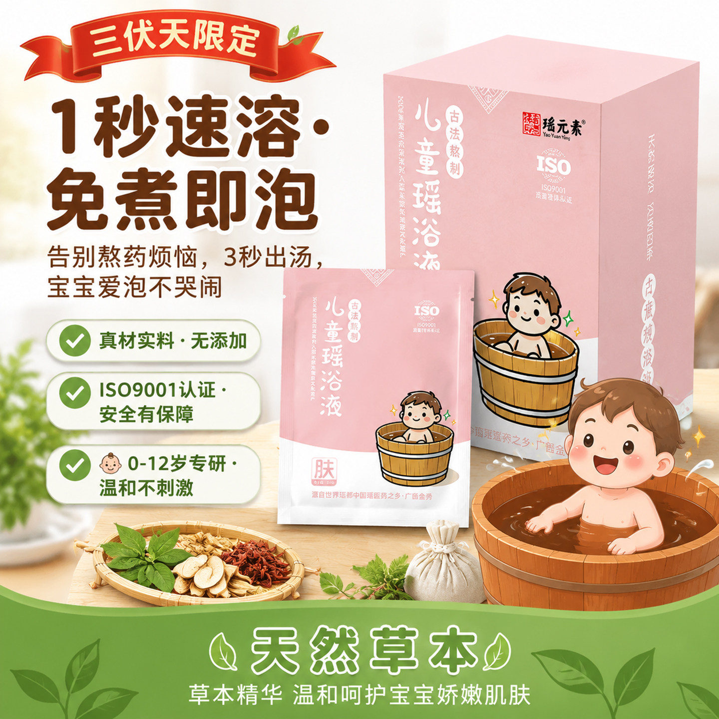 三伏天宝宝泡澡液草本免煮泡脚液