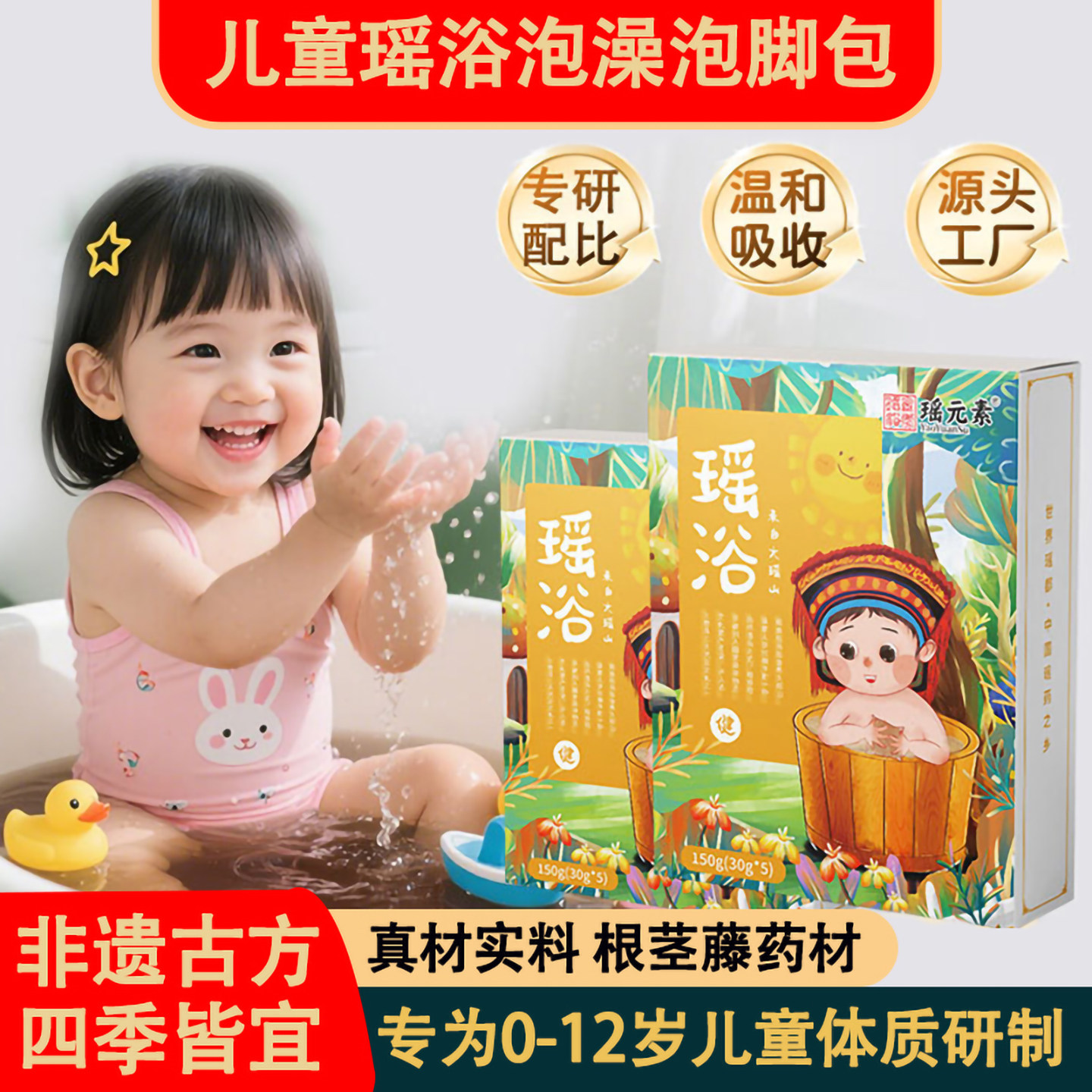 非遗药浴儿童专用泡澡泡脚包
