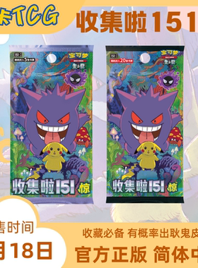 收集啦151惊补充包 硬币盒 宝可梦集换式卡牌游戏 朱紫简中正版