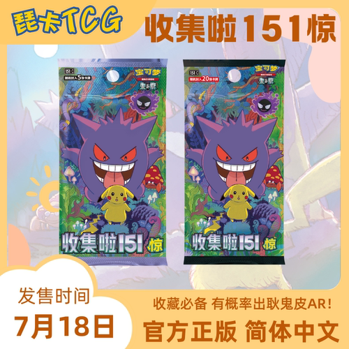 收集啦151惊补充包硬币盒耿鬼