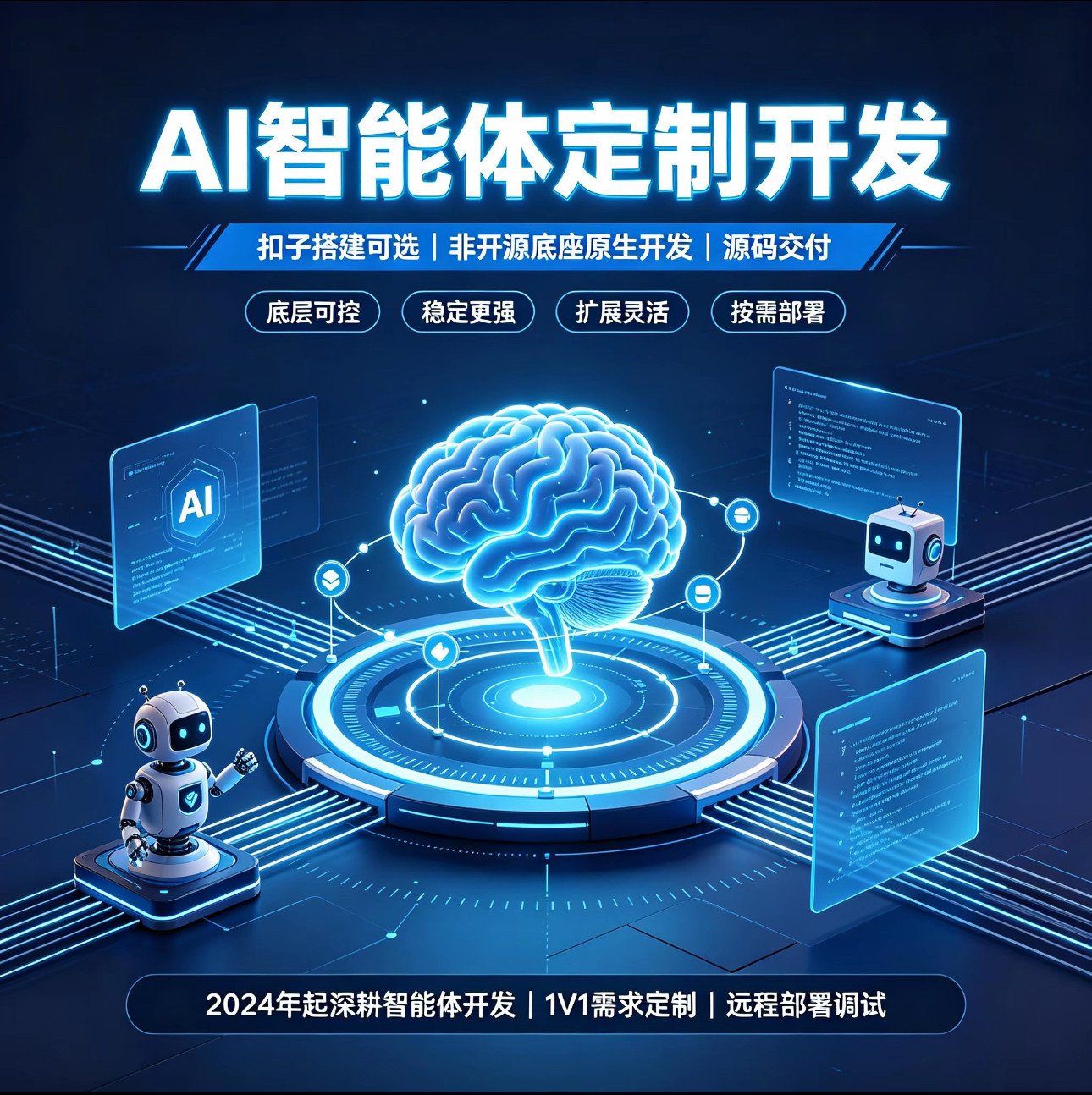 Ai智能体定制原生搭建知识库大AI训练模型