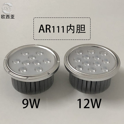led斗胆灯内胆AR111格栅射灯配件光源9W12瓦豆胆灯灯芯11厘米灯杯