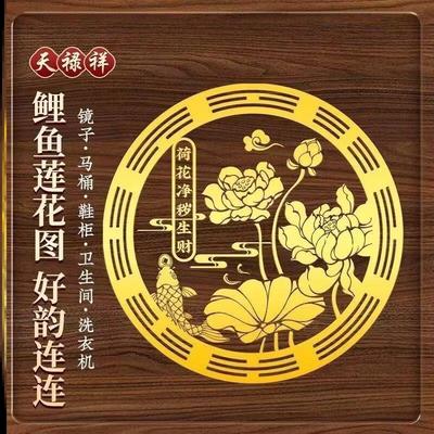 【天官赐福】荷花鲤鱼净秽图卫生间莲花贴纸好运连连厕所荷花锦鲤