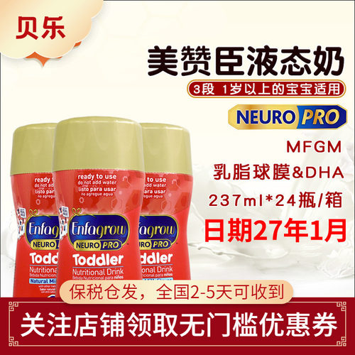 美国美赞臣enfagrow整箱液态奶