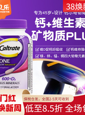美国CALTRATE/钙尔奇中老年钙+VD3片补钙镁锌矿物质紫钙120粒