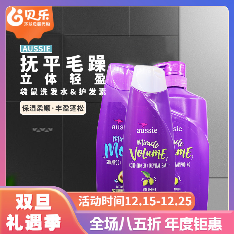 美国原装Aussie袋鼠柔顺蓬松洗发水增发毛躁改善发膜洗发露护发素