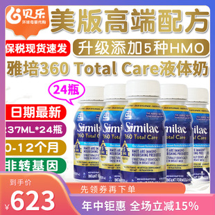 24瓶 美国雅培水奶1段Abbott液体奶5种HMO婴幼儿宝宝液态奶237ml