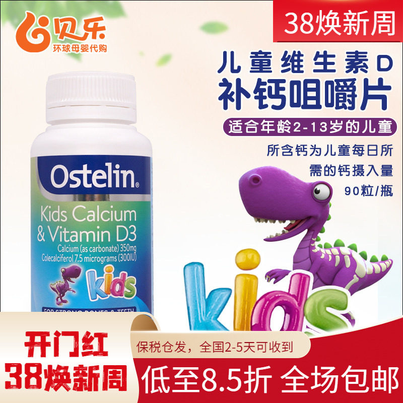 澳洲Ostelin kids奥斯特林儿童钙片VD维生素D咀嚼片小恐龙钙90粒