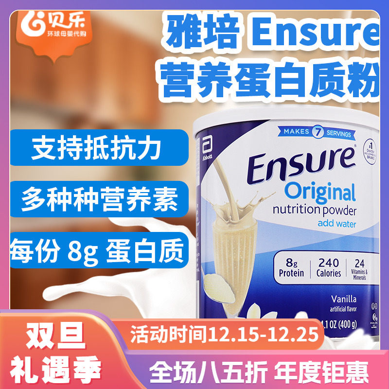 美国成人安素营养蛋白粉雅培