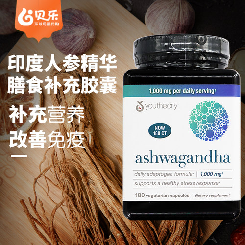 美国YOUTHEORY印度人参精华胶囊