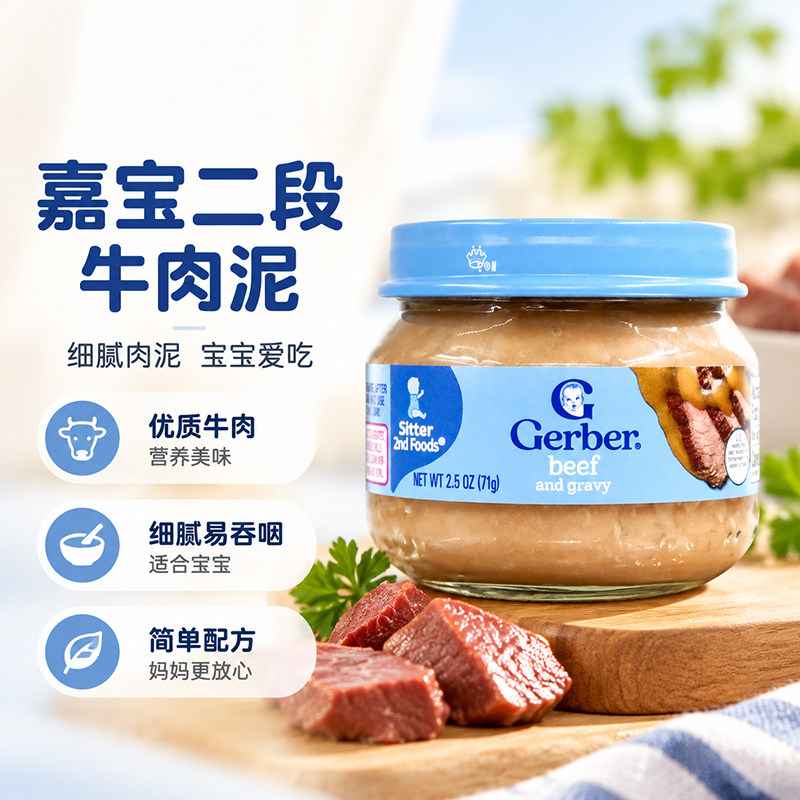 美国进口GERBER嘉宝婴幼儿2段牛肉泥高蛋白含铁锌6月+宝宝辅食71g