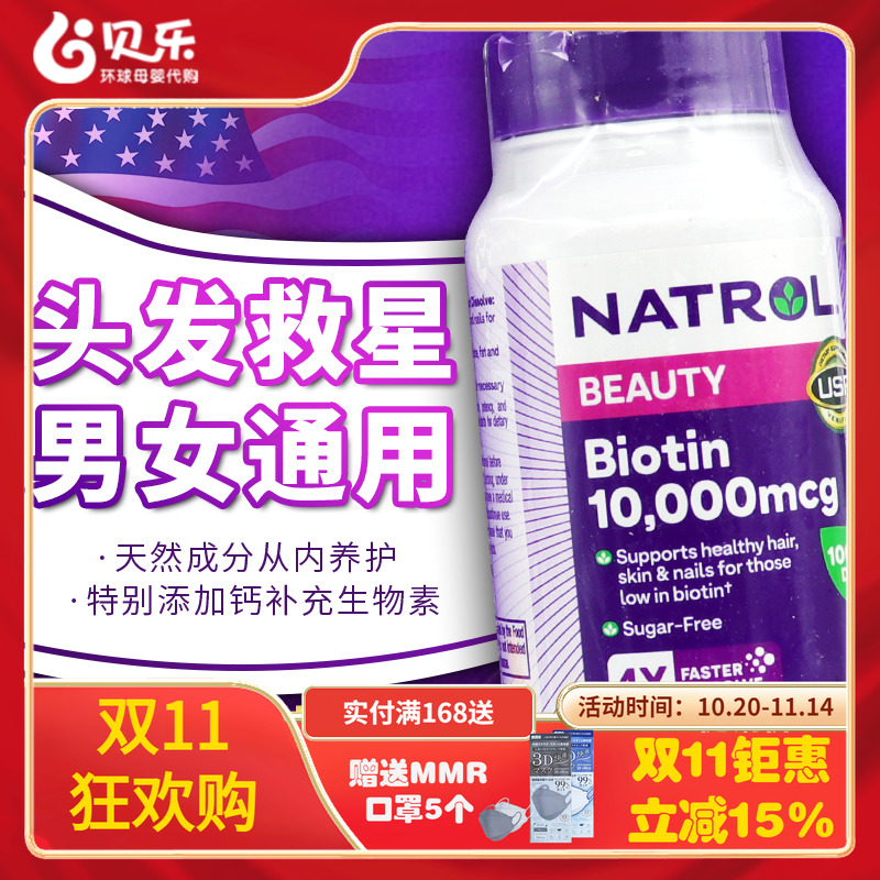 美国Natrol生物素5000mcg片250片