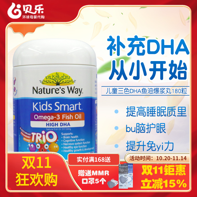 澳洲Nature's Way佳思敏婴幼儿童三色DHA鱼油营养爆浆软胶囊180粒