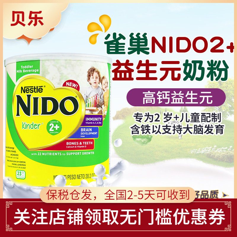 美国进口Nestle雀巢NIDO 2岁+儿童益生元高钙成长奶粉学龄前800g
