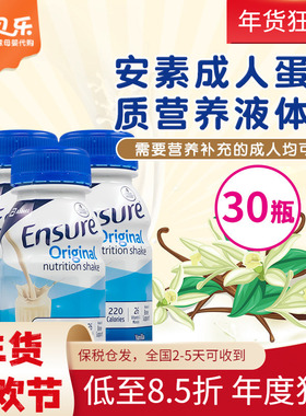 美国雅培安素Ensure成人术后恢复蛋白质营养液体奶香草237ml*30瓶