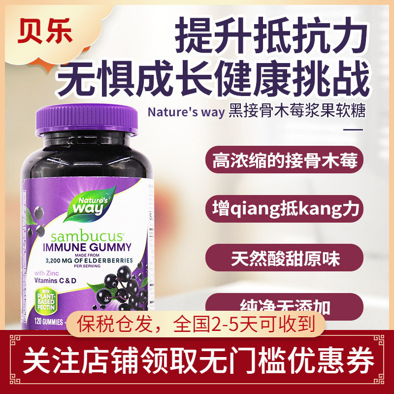 澳洲Nature&rsquo;s Way佳思敏儿童黑接骨木维生素VC抵抗能力软糖120粒