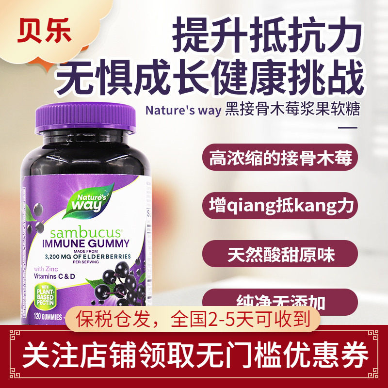 澳洲Nature&rsquo;s Way佳思敏儿童黑接骨木维生素VC抵抗能力软糖120粒