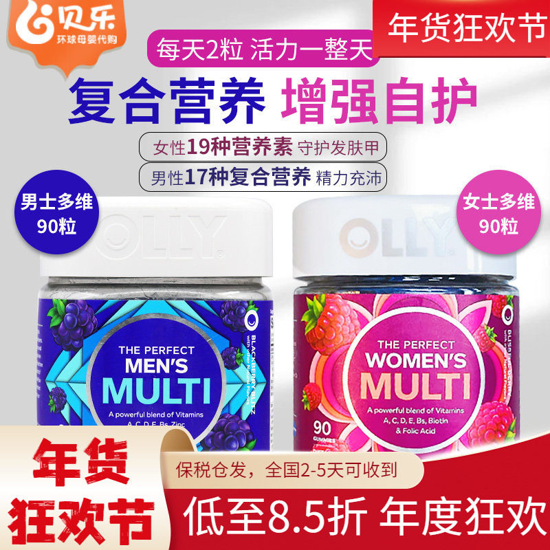 美国进口OLLY男士女士复合维生素软糖补充营养碘锌膳食补充90粒