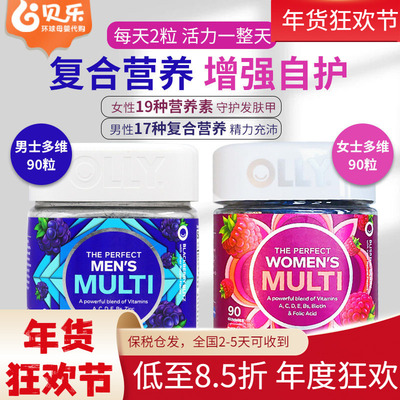 美国进口OLLY男士女士复合维生素软糖补充营养碘锌膳食补充90粒