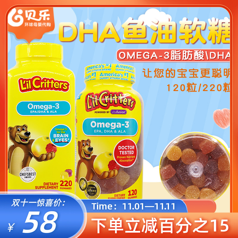 美国L'il Critters丽贵小熊儿童DHA鱼油Omega-3维生素软糖小熊糖