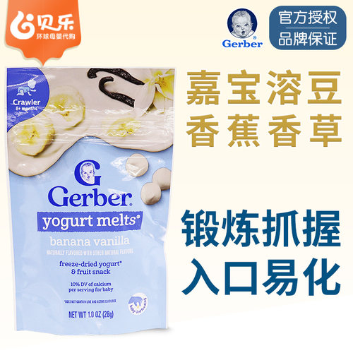 美国嘉宝gerber香蕉婴儿8+溶豆