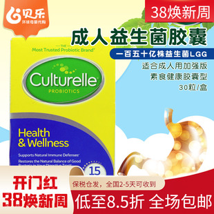 美国进口culturelle康萃乐成人益生菌肠胃免疫健康胶囊加强型30粒