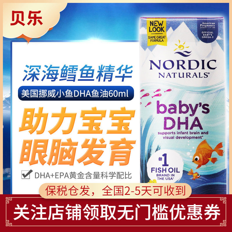 美国Nordic Naturals挪威小鱼婴幼儿宝宝DHA深海鳕鱼油鱼肝油滴剂
