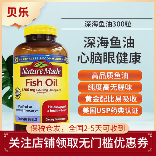 美国进口naturemade深海鱼油