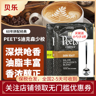 美国Peet Coffee皮爷咖啡豆粉深度烘焙创世巨星迪克森少校297g