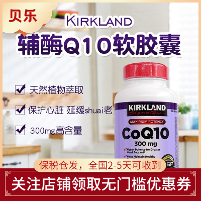 美国进口kirkland克兰辅酶