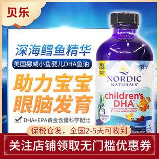 美国进口Nordic Naturals挪威大鱼婴幼儿童宝宝DHA鳕鱼油EPA237ml