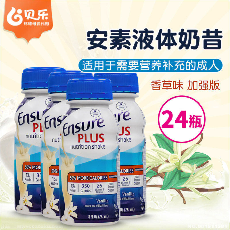 美国雅培Ensure安素成人术后蛋白质营养液体奶加强版237ml*24瓶