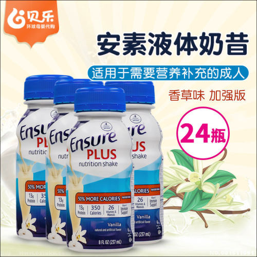 美国雅培Ensure安素成人术后蛋白质营养液体奶加强版237ml*24瓶