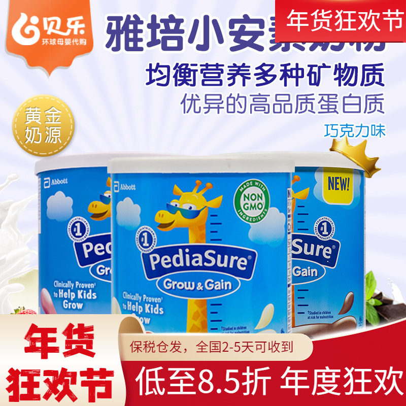 美国雅培PEDIASURE小安素婴幼儿配方营养奶粉巧克力味 2-14岁400G