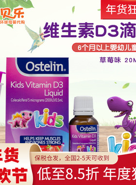澳洲新版Ostelin奥斯特林婴幼儿维生素D3滴剂Vd20ml恐龙钙 草莓味