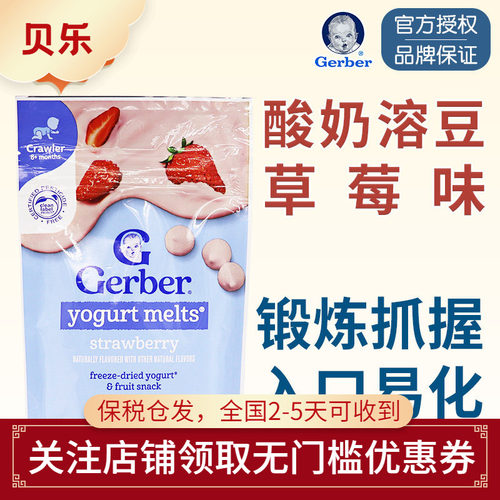 嘉宝草莓奶豆婴儿宝宝零食溶豆