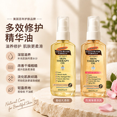 美国帕玛氏孕妇纹产后修复精华油