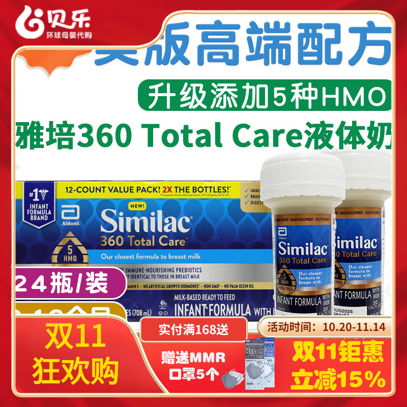 美国雅培水奶Abbott低聚糖1段一段5种HMO婴儿液体奶59ml*24瓶